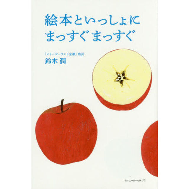 絵本といっしょにまっすぐまっすぐ