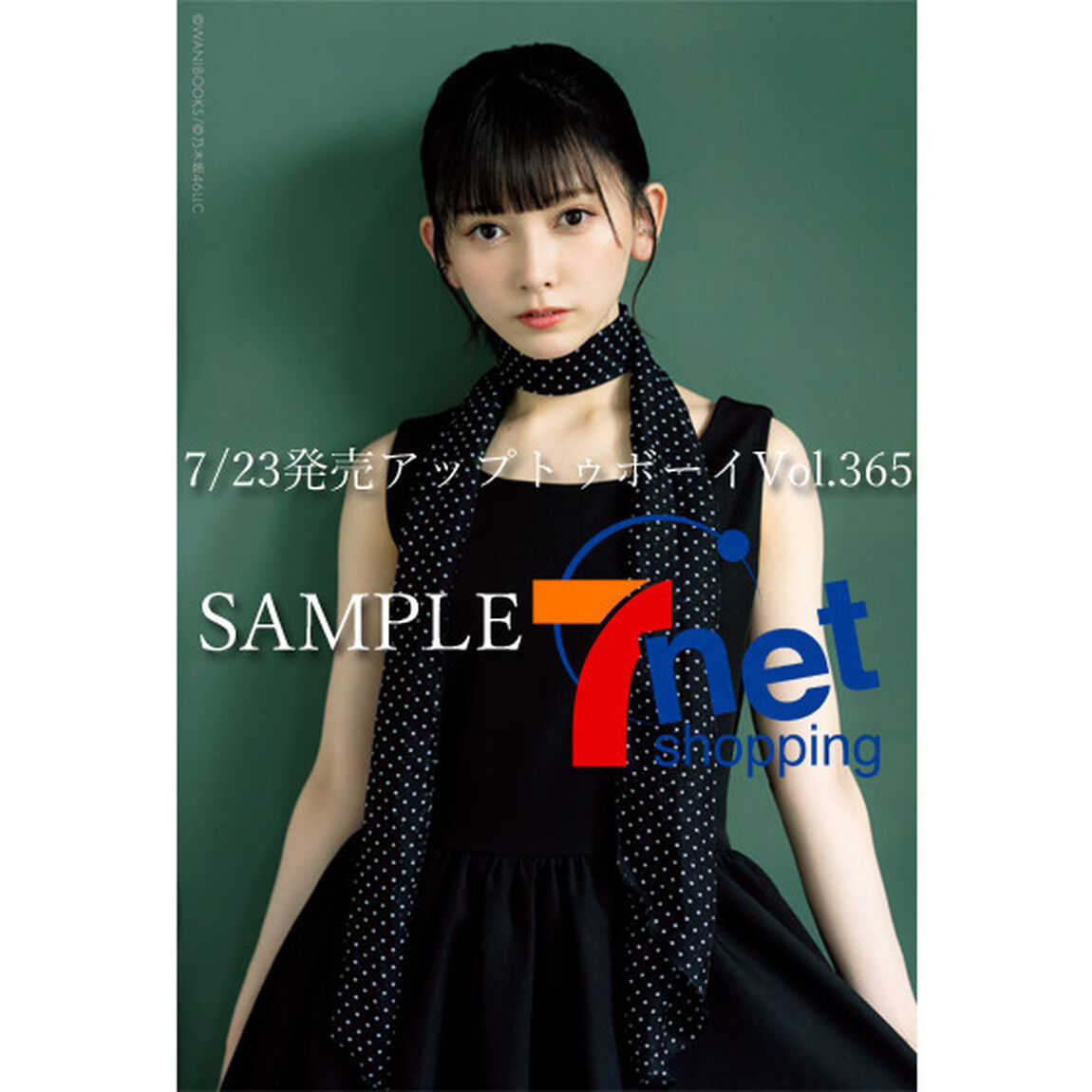 アップトゥボーイ2026年9月号【セブンネット限定特典：池田瑛紗（乃木坂46）ポストカードＣ 1枚付き】