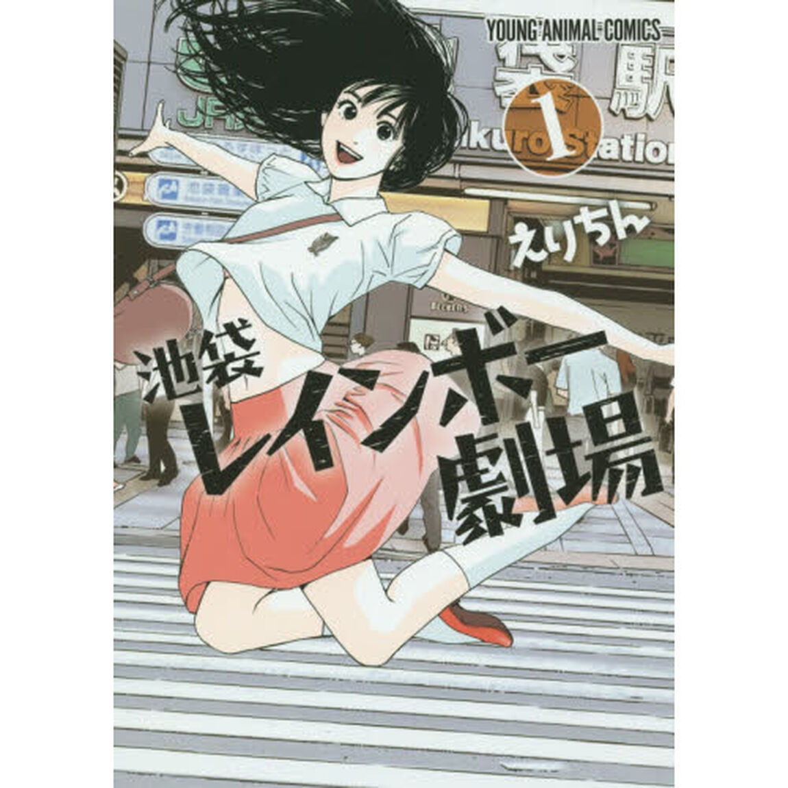 池袋レインボー劇場　１