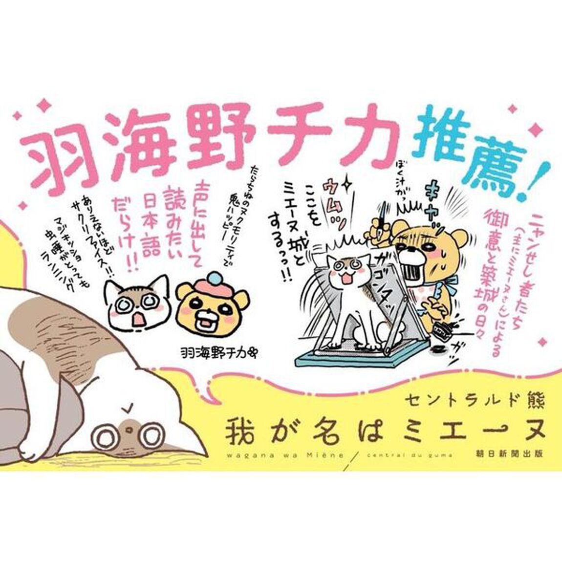 我が名はミエーヌ