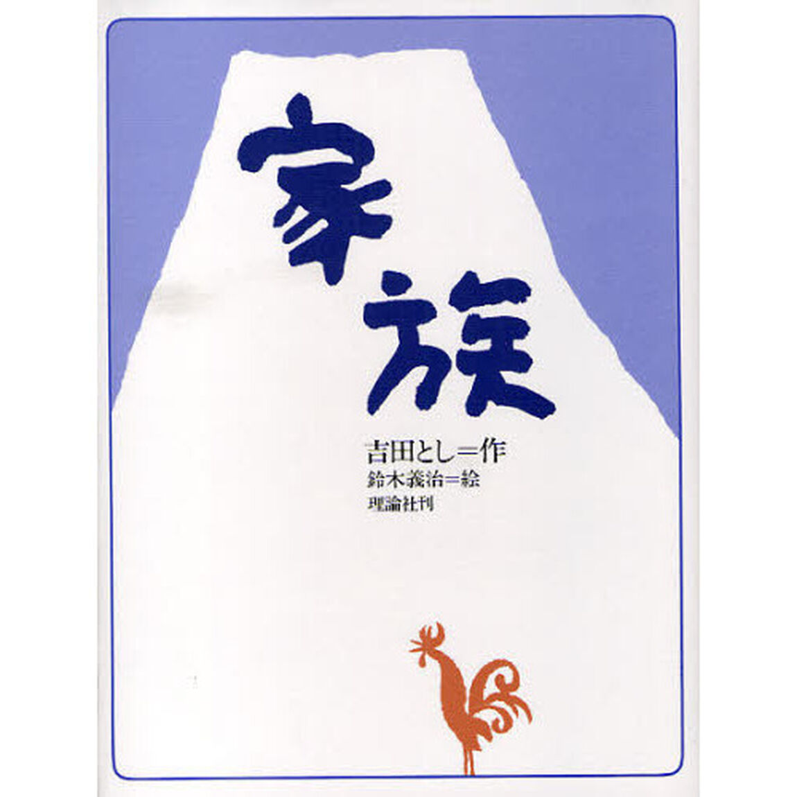 家族