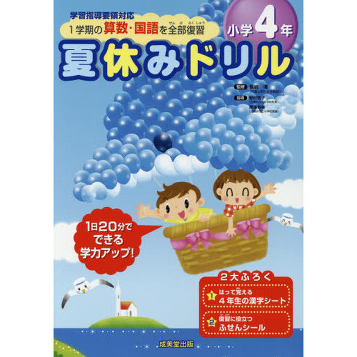 夏休みドリル　１学期の算数・国語を全部復習　小学４年