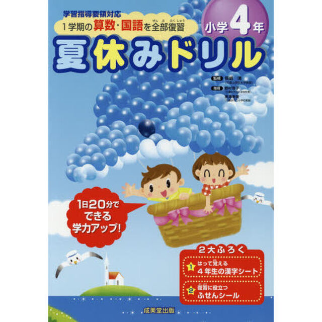 夏休みドリル　１学期の算数・国語を全部復習　小学４年