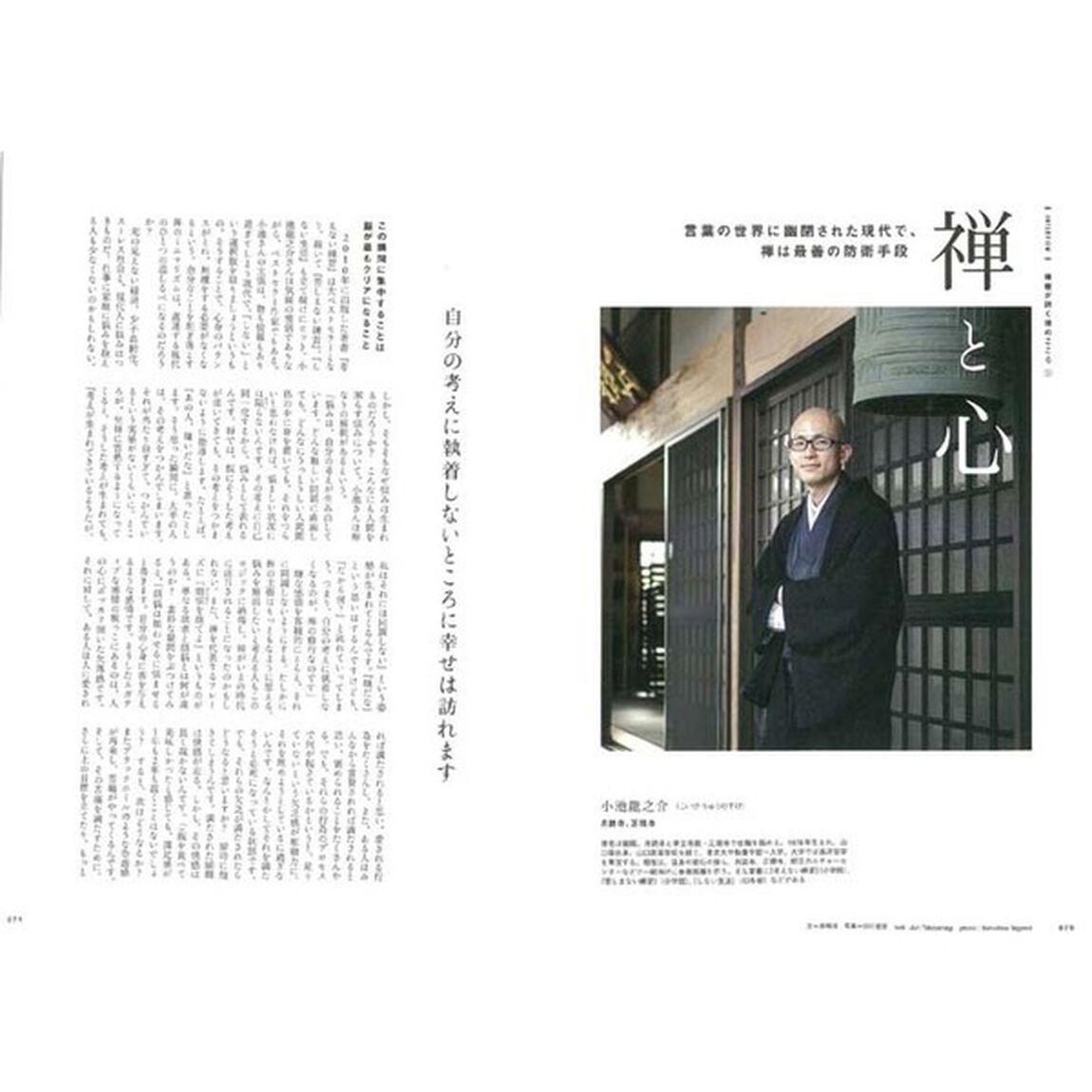 ３０分で納得ニッポン文化集中講座禅　世界の成功者が注目する禅の心