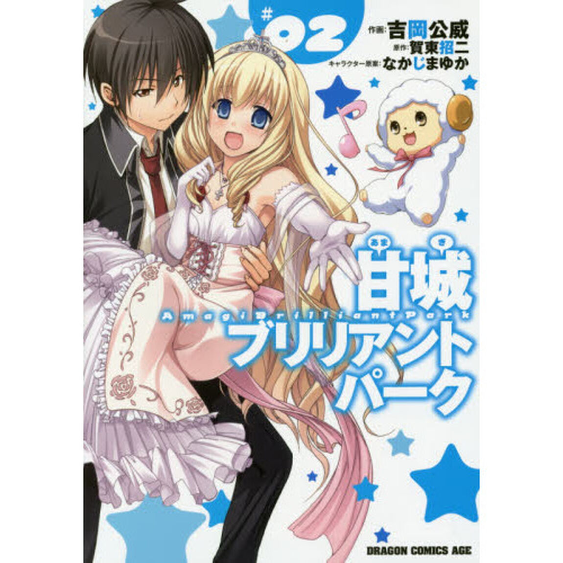 甘城ブリリアントパーク　２