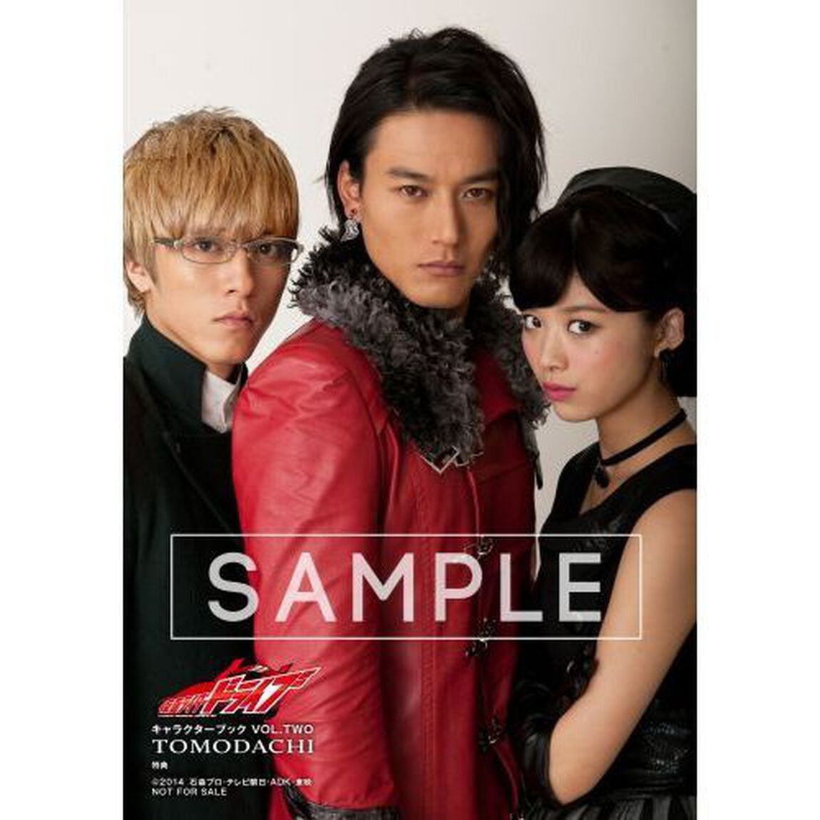 仮面ライダードライブ　ＶＯＬ．ＴＷＯ　ＴＯＭＯＤＡＣＨＩ　（セブンネット限定特典付き）