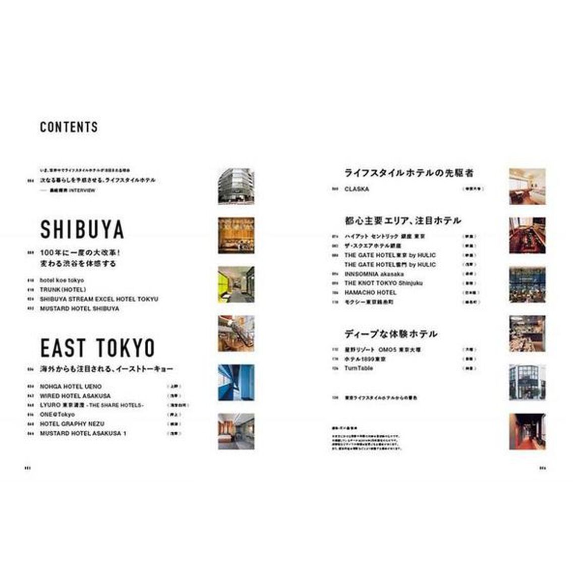 東京ライフスタイルホテル　地域と交わり、人と出会う、新しいホテルのかたち