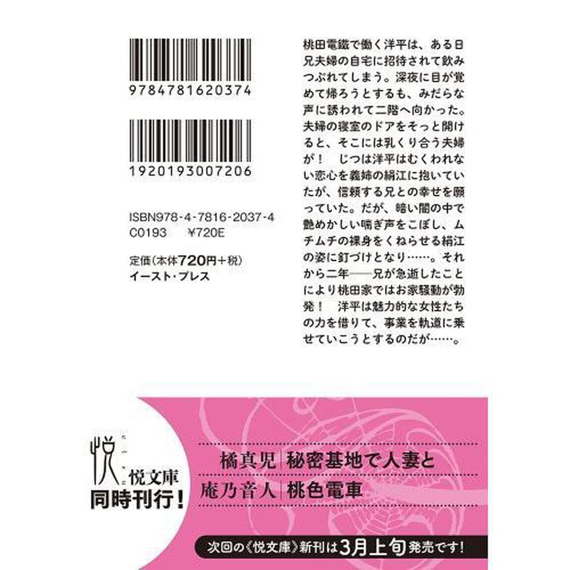 桃色電車
