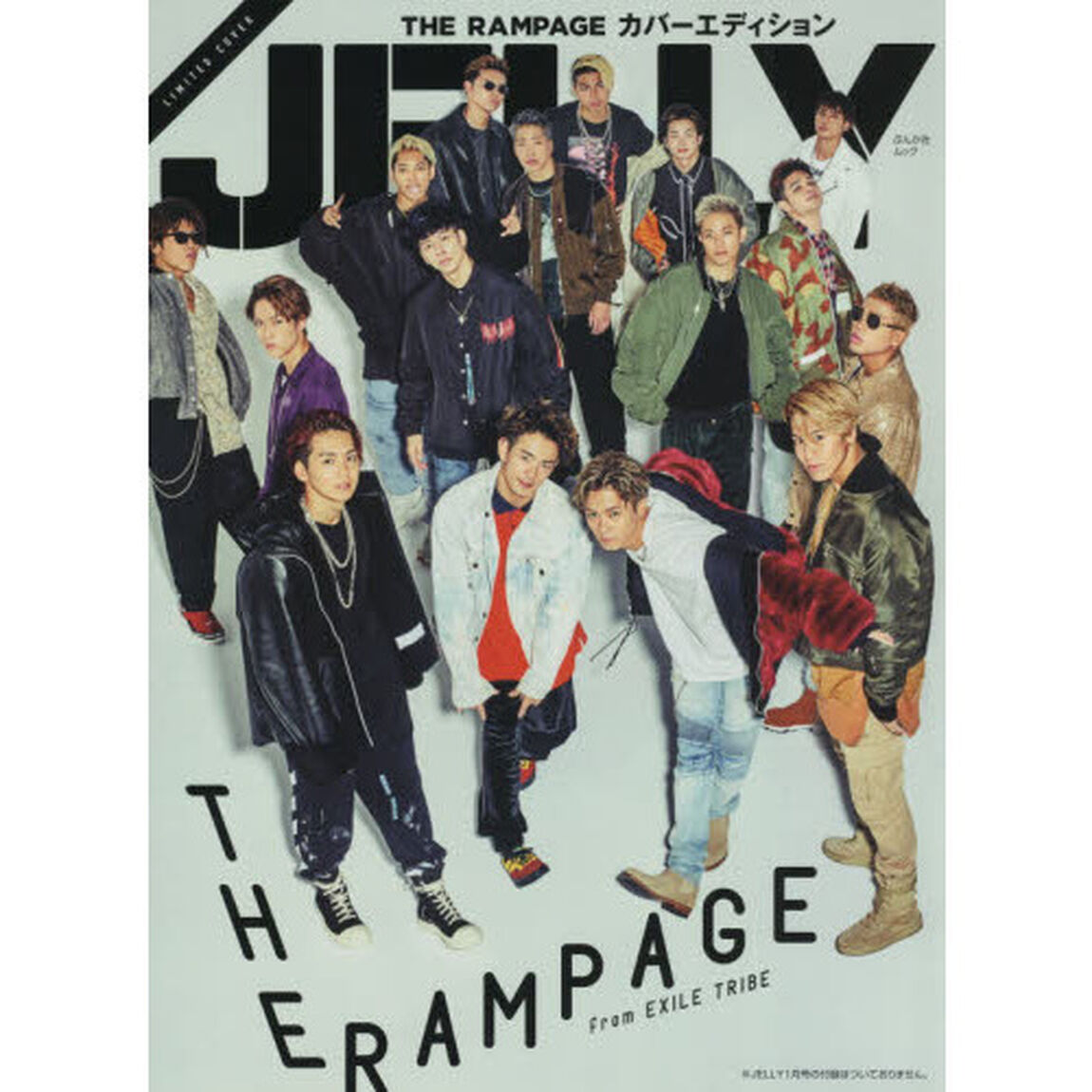 JELLY(ジェリー)THE RAMPAGEカバーエディション (ぶんか社ムック)