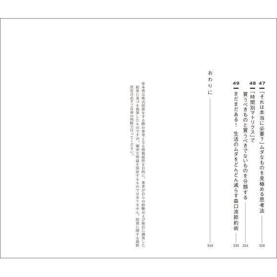 ガチ速ＦＩＲＥ　知識ゼロ貯金ゼロからたった５年でセミリタイアする最強の株投資・資産形成
