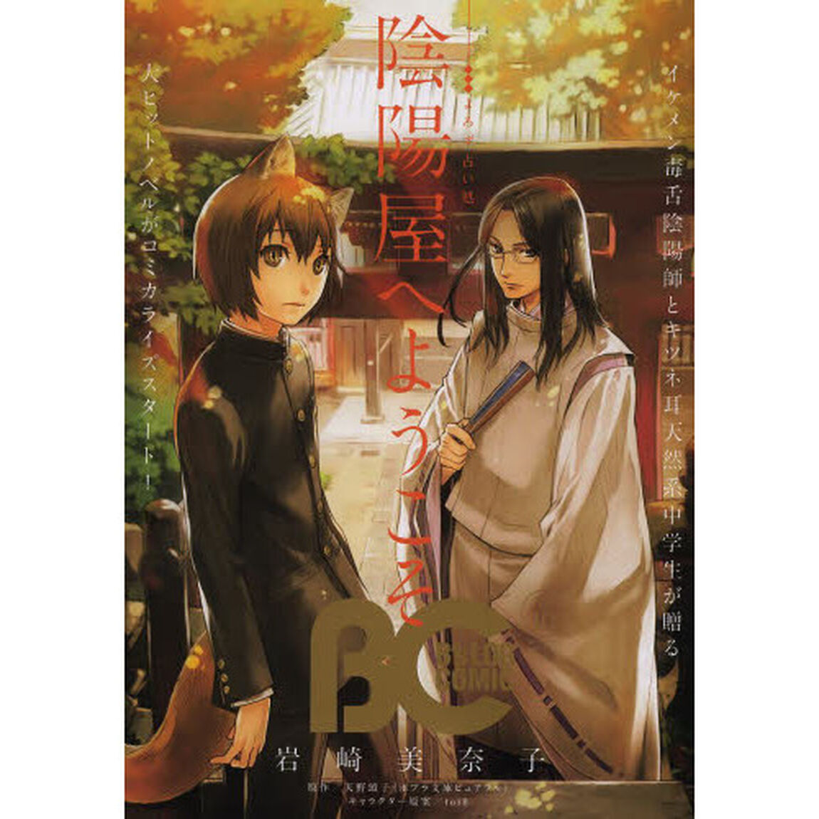 Ｂ&rsquo;ｓＬＯＧ　ＣＯＭＩＣ　豪華連載陣が贈る、ビーズログ発コミック誌！！　Ｖｏｌ．１０（２０１３Ｎｏｖ．）