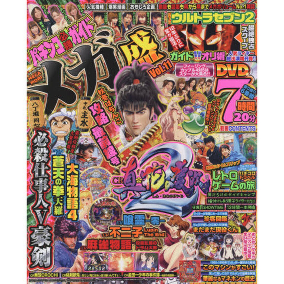 パチンコ必勝ガイドメガ盛　Ｖｏｌ．１１