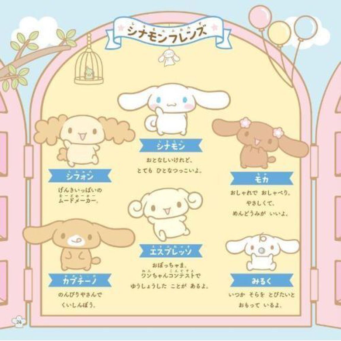 すきなことなあに　シナモロールのえほん