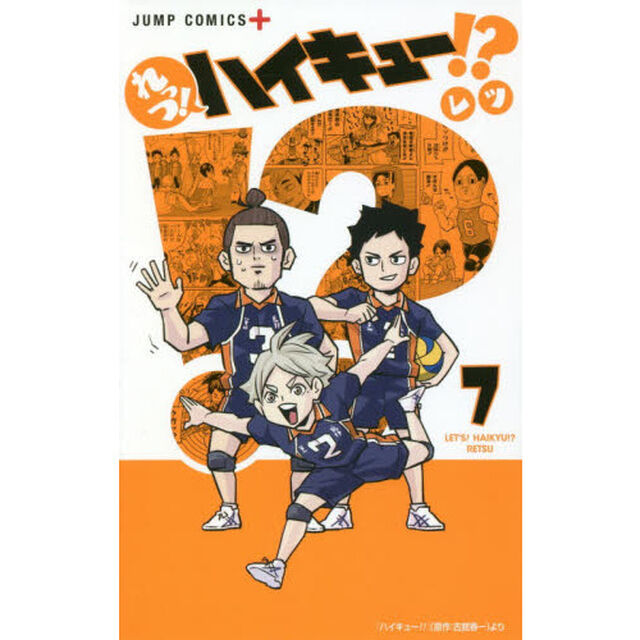 れっつ！ハイキュー！？　７