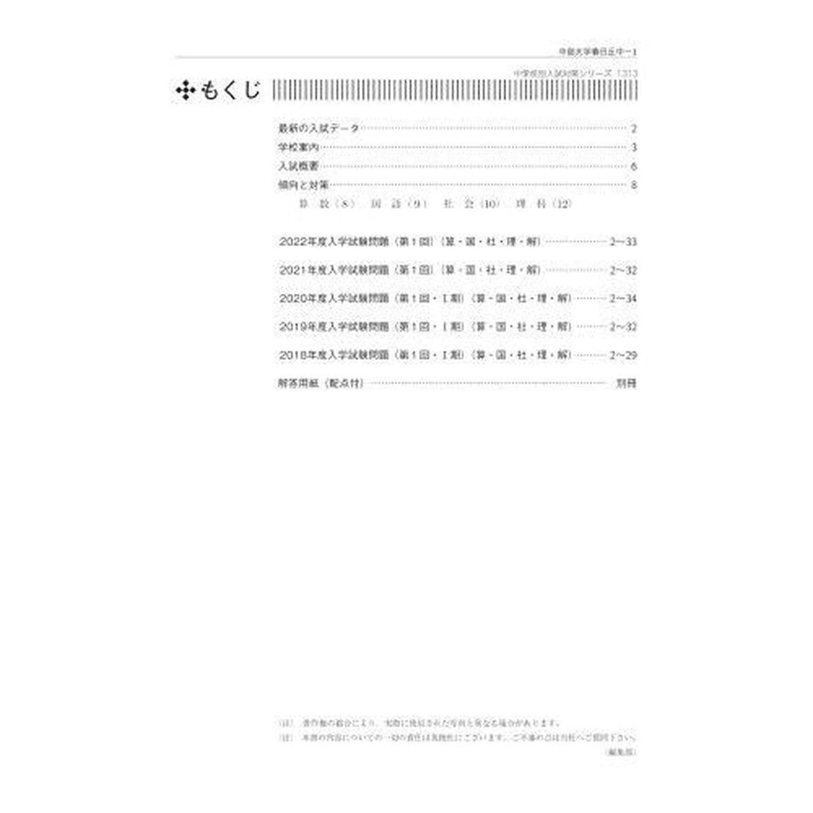 中部大学春日丘中学校