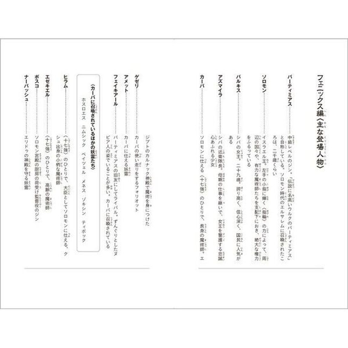 バーティミアス　ソロモンの指輪　１「フェニックス編」