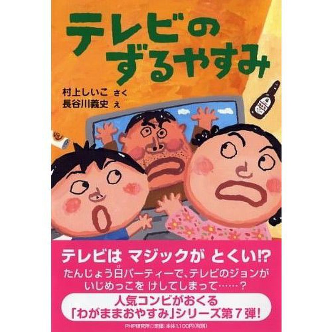 テレビのずるやすみ