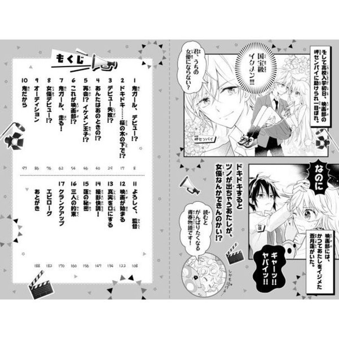 鬼ガール！！　ツノは出るけど女優めざしますっ！
