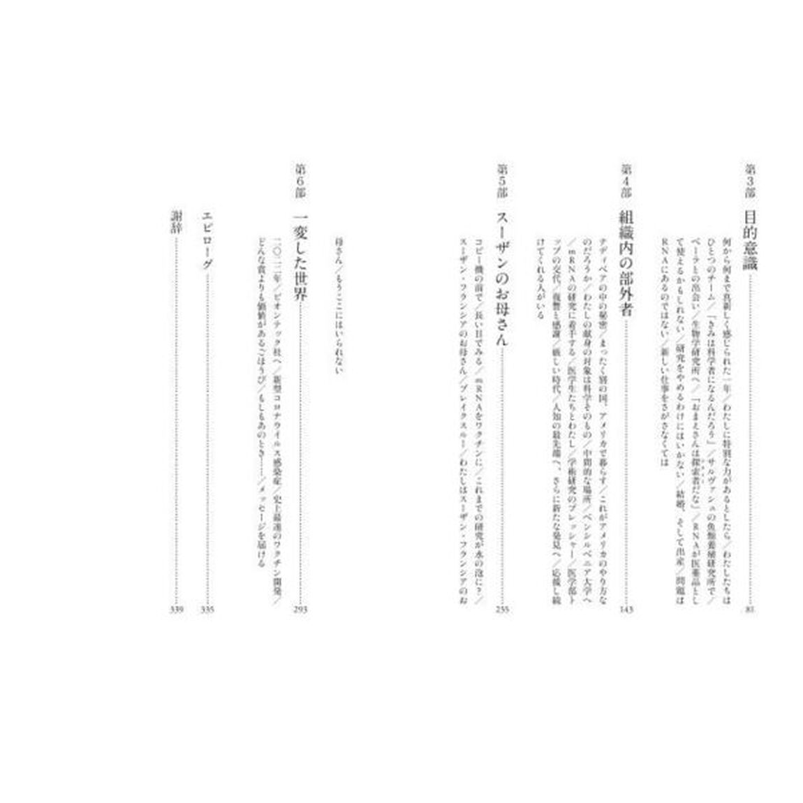ブレイクスルー　ノーベル賞科学者カタリン・カリコ自伝