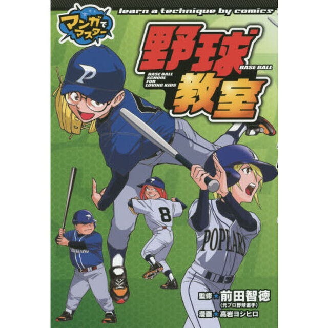 野球教室