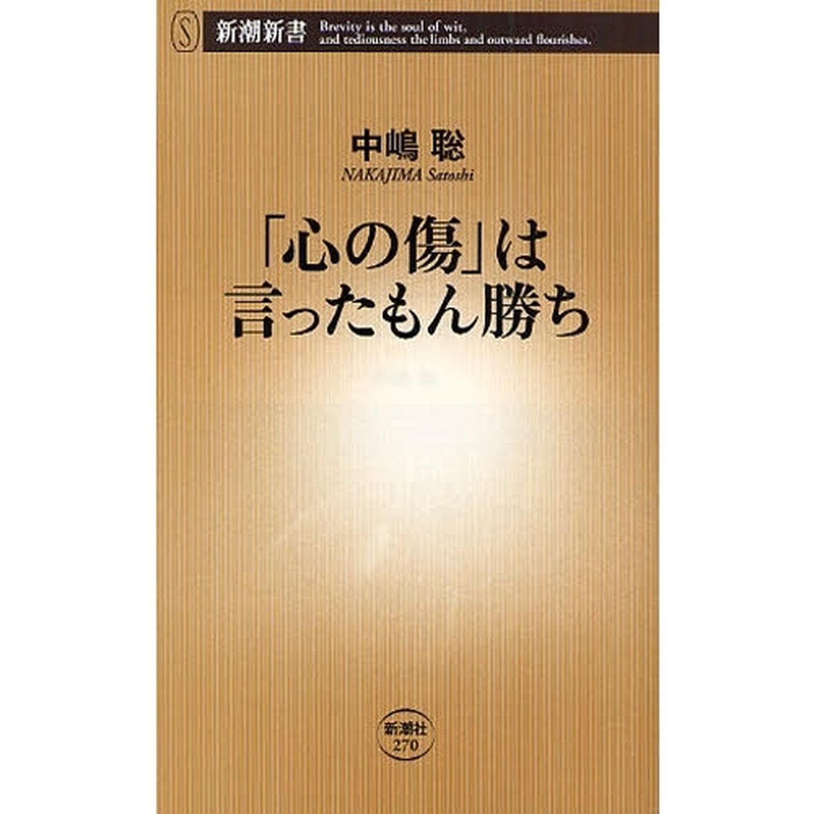 「心の傷」は言ったもん勝ち
