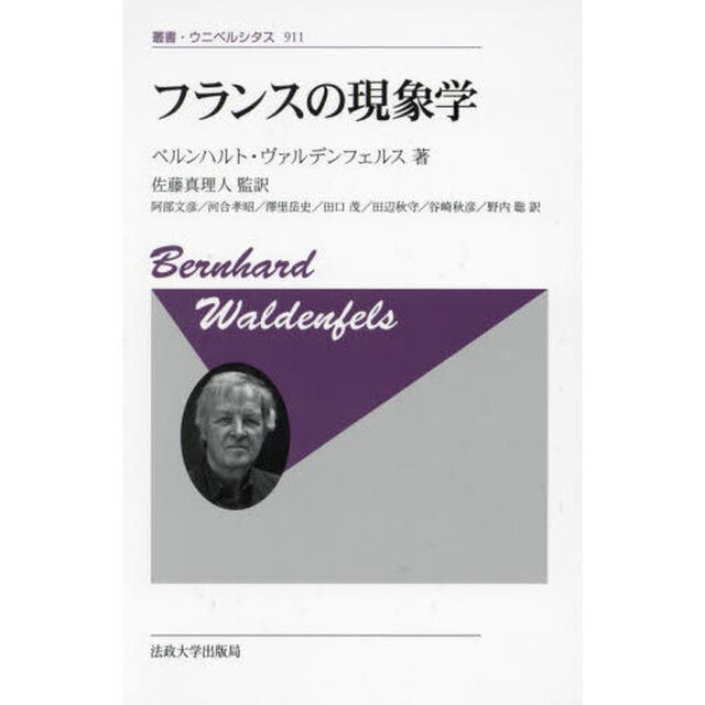 フランスの現象学　新装版
