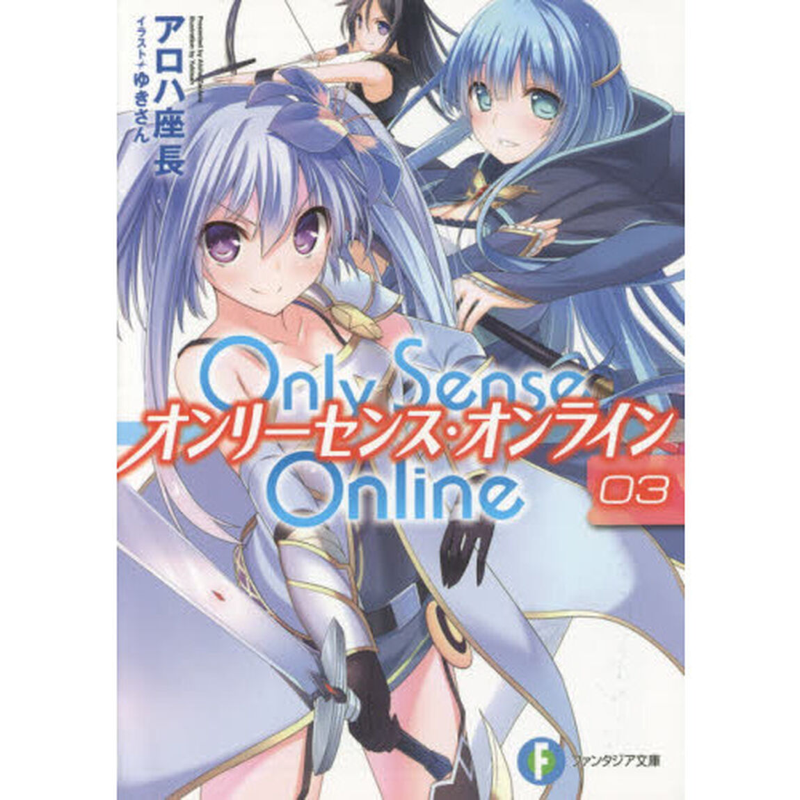 Ｏｎｌｙ　Ｓｅｎｓｅ　Ｏｎｌｉｎｅ　３
