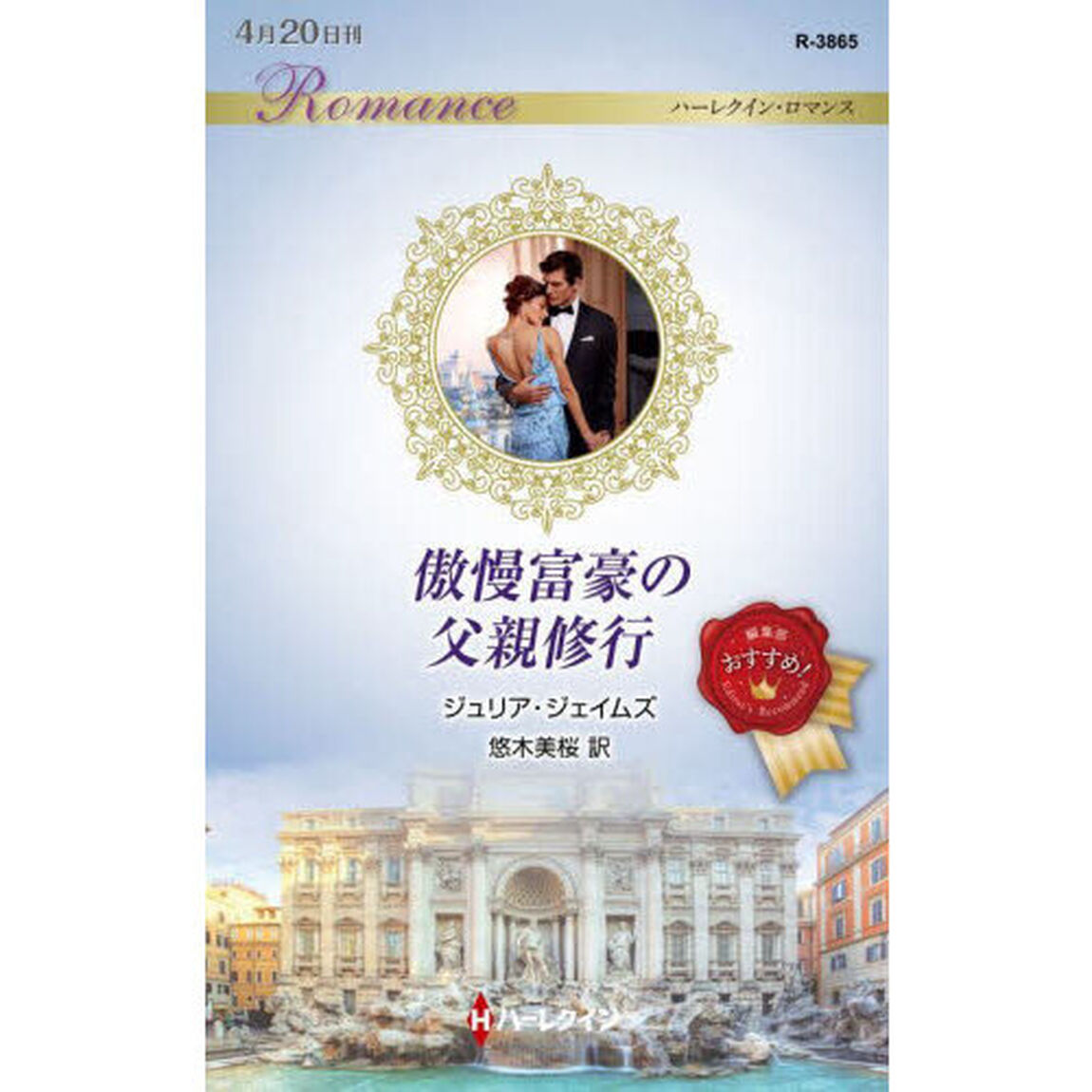 傲慢富豪の父親修行