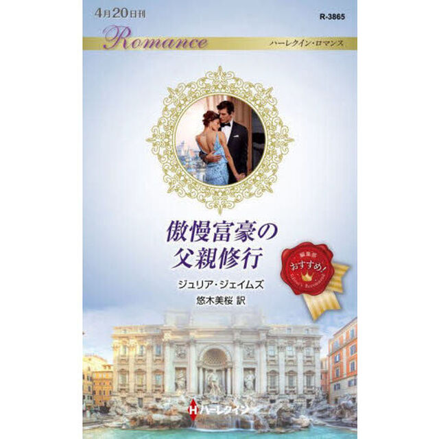 傲慢富豪の父親修行