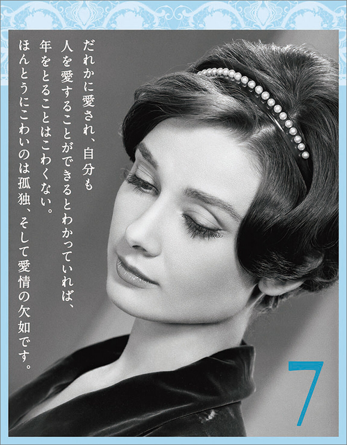 万年オードリー・ヘプバーン1 美しく生きるための31の言葉 卓上/壁掛 カレンダー