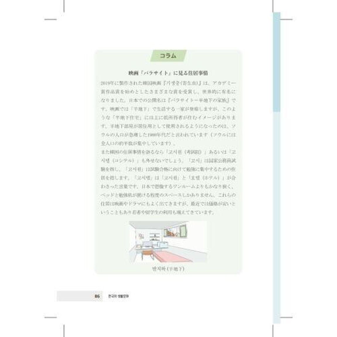 韓国を語る　総合韓国語中級発展テキスト