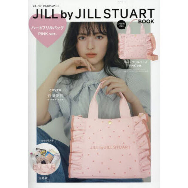 JILL by JILL STUART BOOK ハートフリルバッグ PINK ver. (宝島社ブランドムック)
