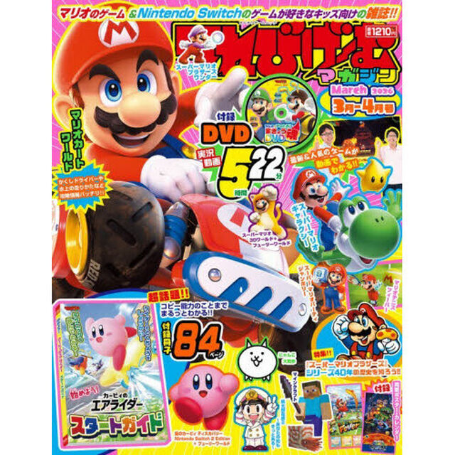 てれびげーむマガジン　２０２６－３月－４月