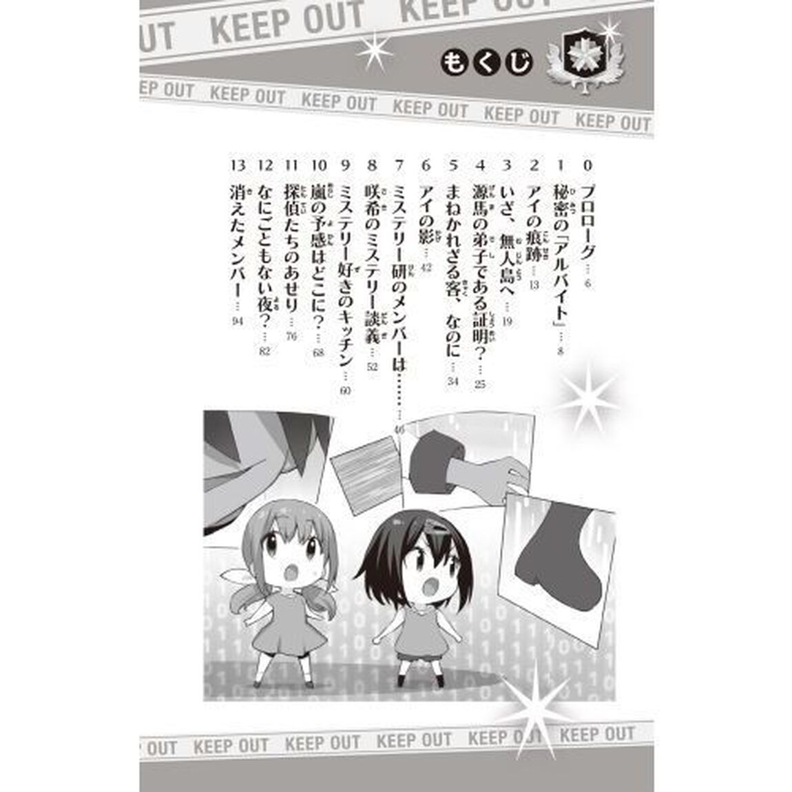 少年探偵響　８「無人島の不可能ミステリー！？の巻」