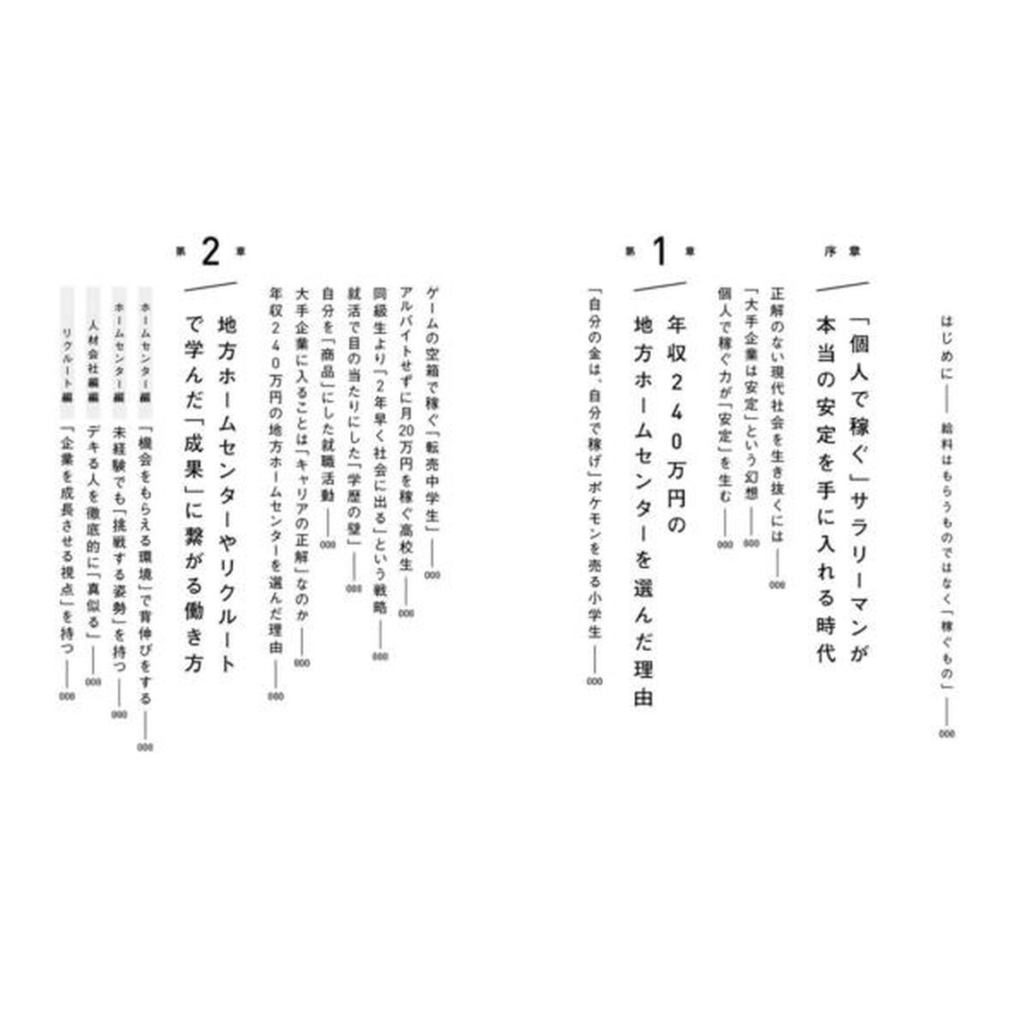 転職と副業のかけ算 生涯年収を最大化する生き方