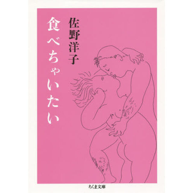食べちゃいたい