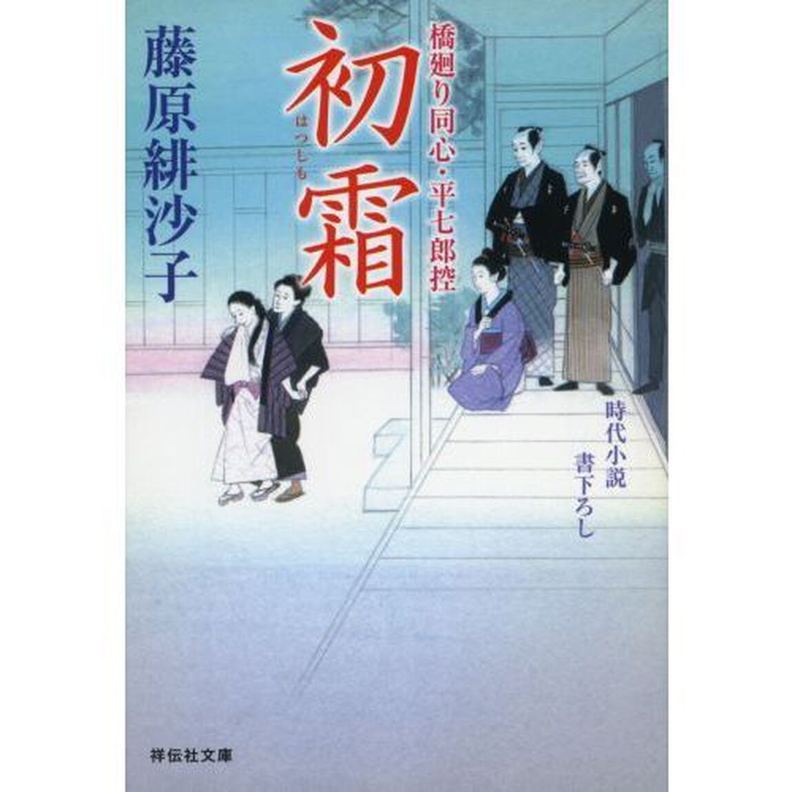 初霜