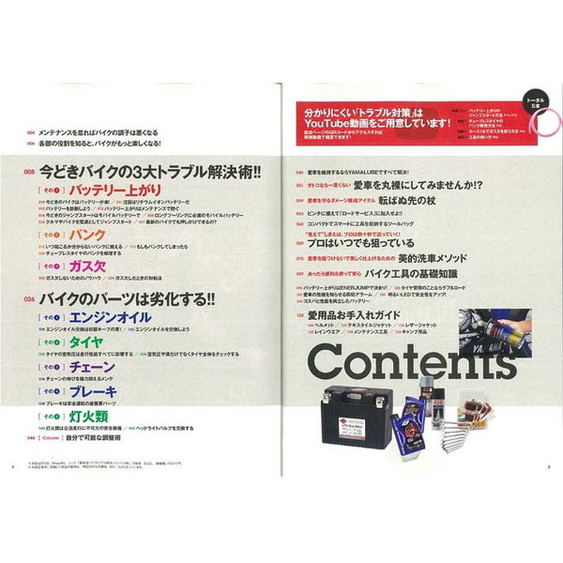 バイク困ったときのお助けマニュアル　トラブル解決のポイントを紹介！
