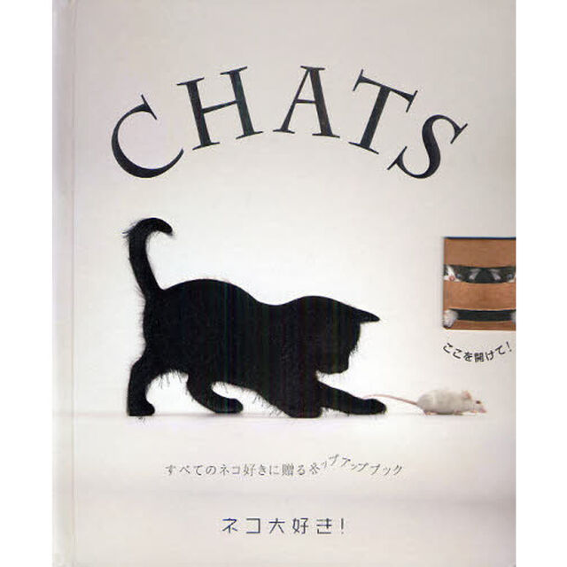 ＣＨＡＴＳ　ネコ大好き！