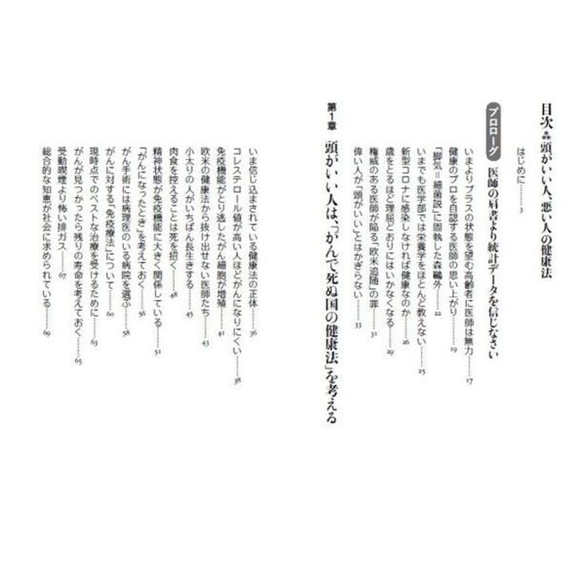 頭がいい人、悪い人の健康法