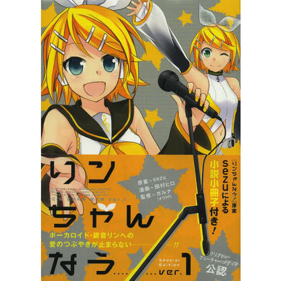 リンちゃんなう　ｖｅｒ．１　Ｓｐｅｃｉａｌ　Ｅｄｉｔｉｏｎ
