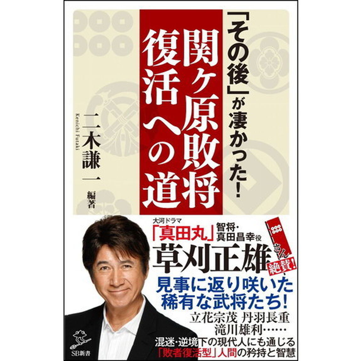 「その後」が凄かった！関ケ原敗将復活への道