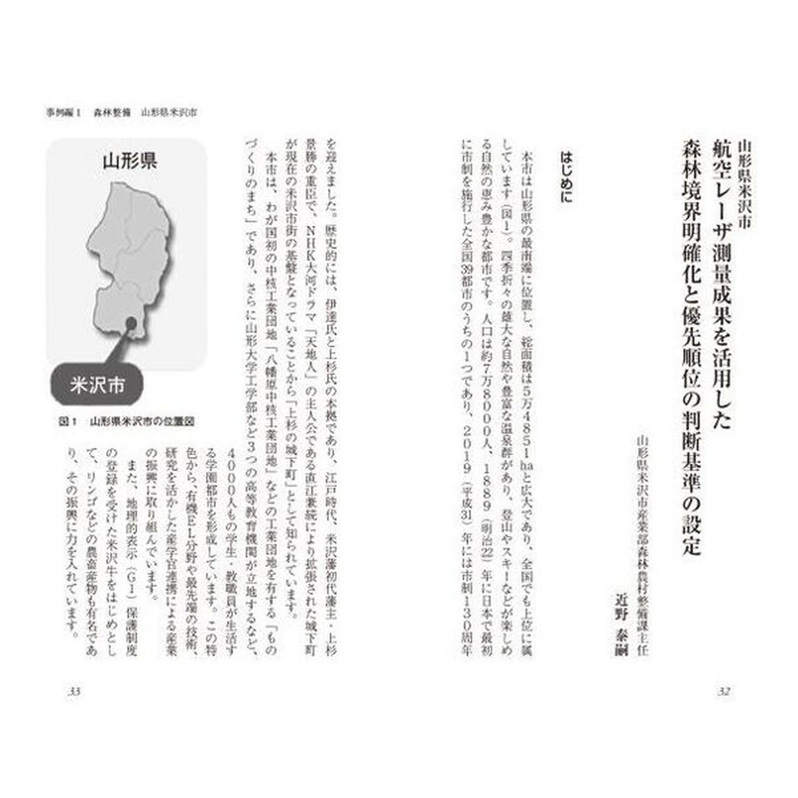 森林環境譲与税市町村の活用事例　３