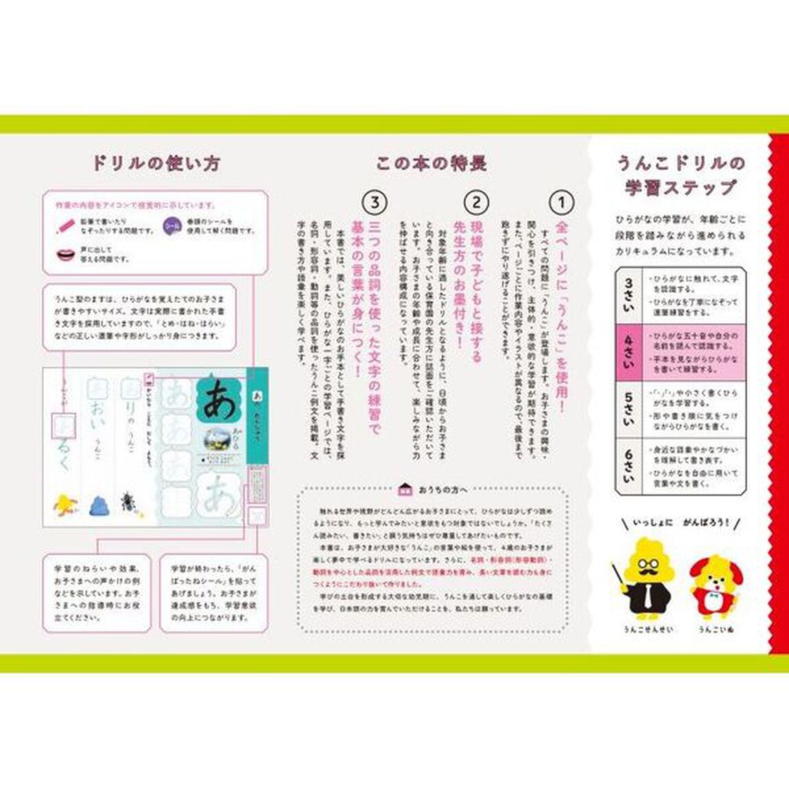 うんこドリルひらがな　日本一楽しい学習ドリル　４さい