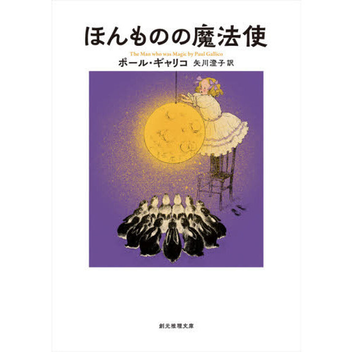 ほんものの魔法使
