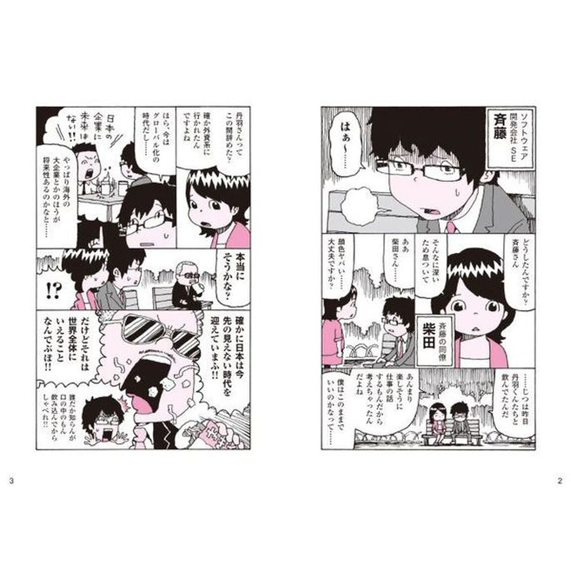 世界史から読み解く日本史　スッキリわかる！　マンガ　教養として知っておきたい
