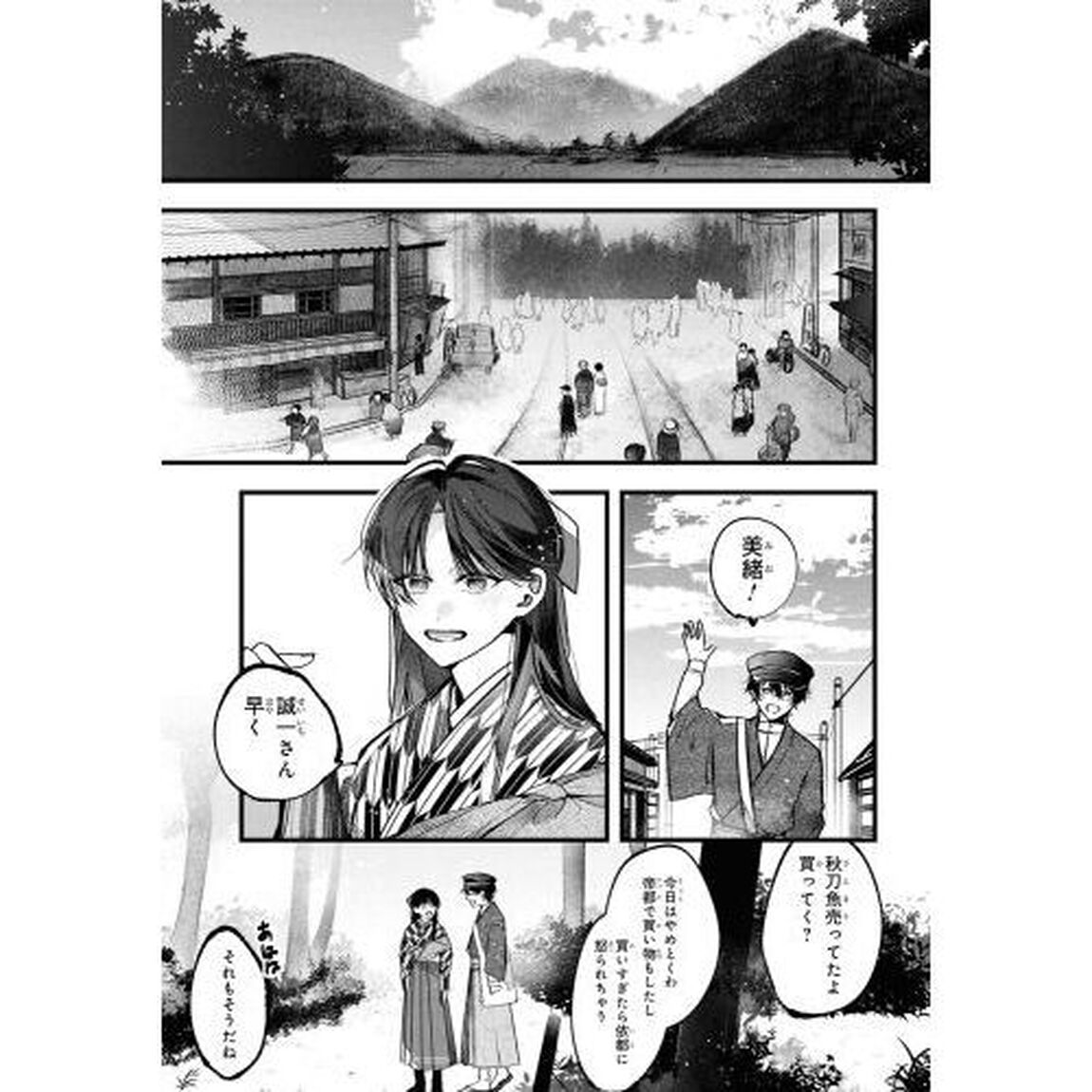 身代わり花嫁は命を賭して　主君に捧ぐ忍びの花　１