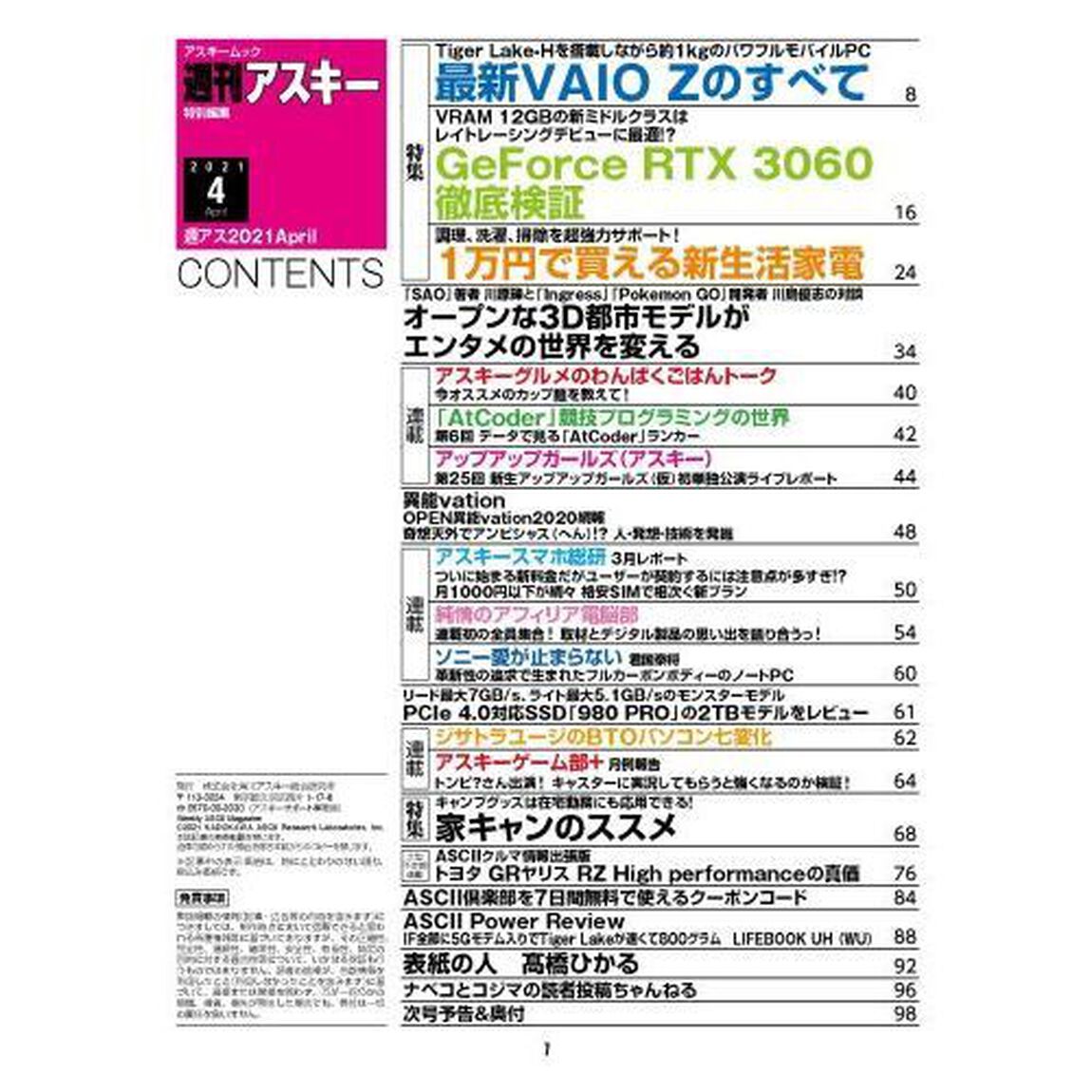 週刊アスキー特別編集週アス２０２１Ａｐｒｉｌ