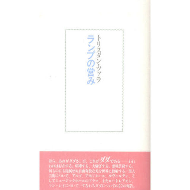 ランプの営み