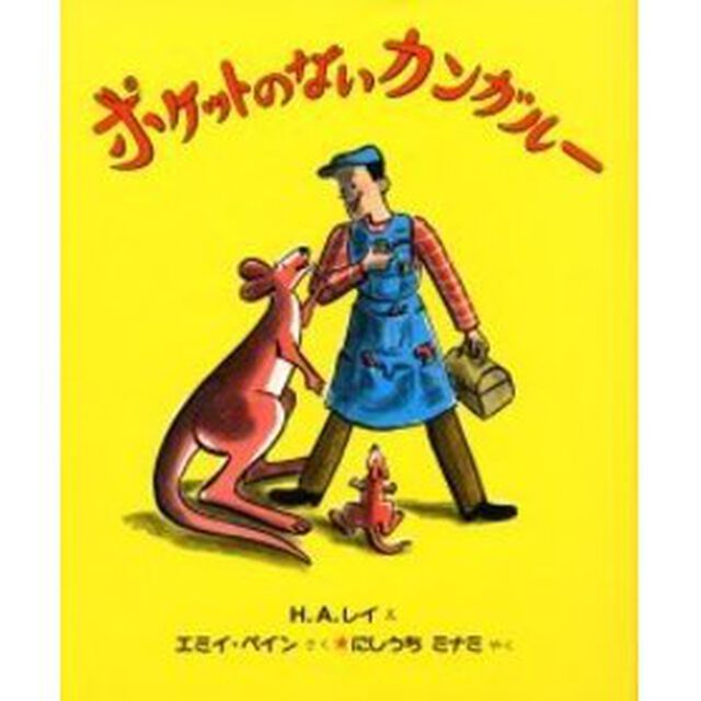 ポケットのないカンガルー「改訂版」